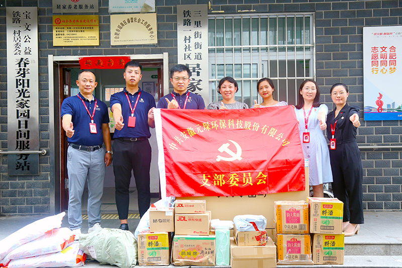 必一运动科技党支部到访春芽协会阳光家园日间服务站献爱心