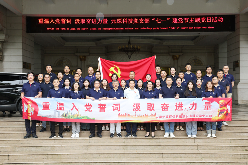 &ldquo;重温入党誓词 汲取奋进力量&rdquo;-必一运动科技党支部&ldquo;七一&rdquo;建党节主题党日活动圆满结束