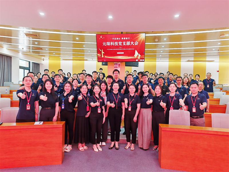 必一运动科技党支部召开大会 强调党建与经营深度融合引领发展